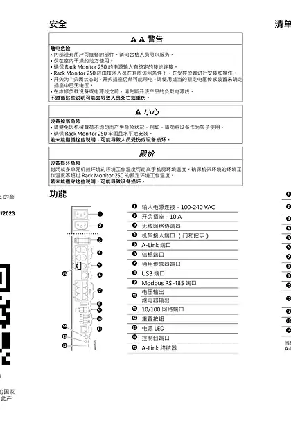 schneider施耐德NetBotz 机架监视器 250(NMC3) NBRK0250A 安装和快速入门